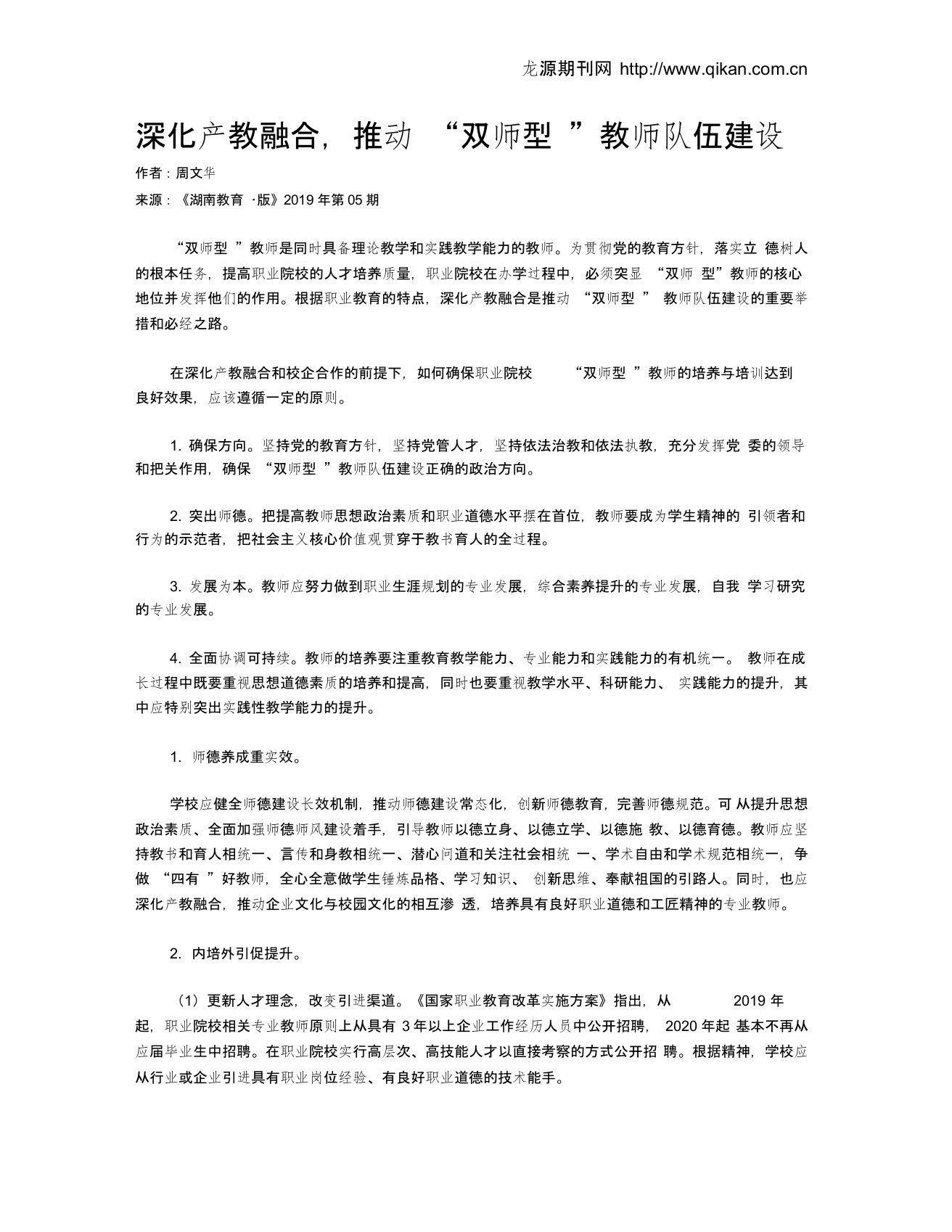 深化产教融合,推动“双师型”教师队伍建设