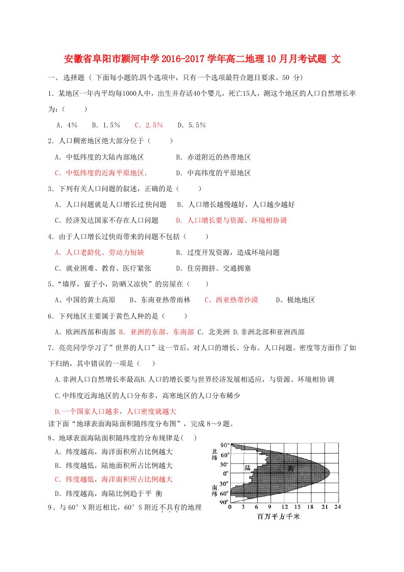 高二地理10月月考试题