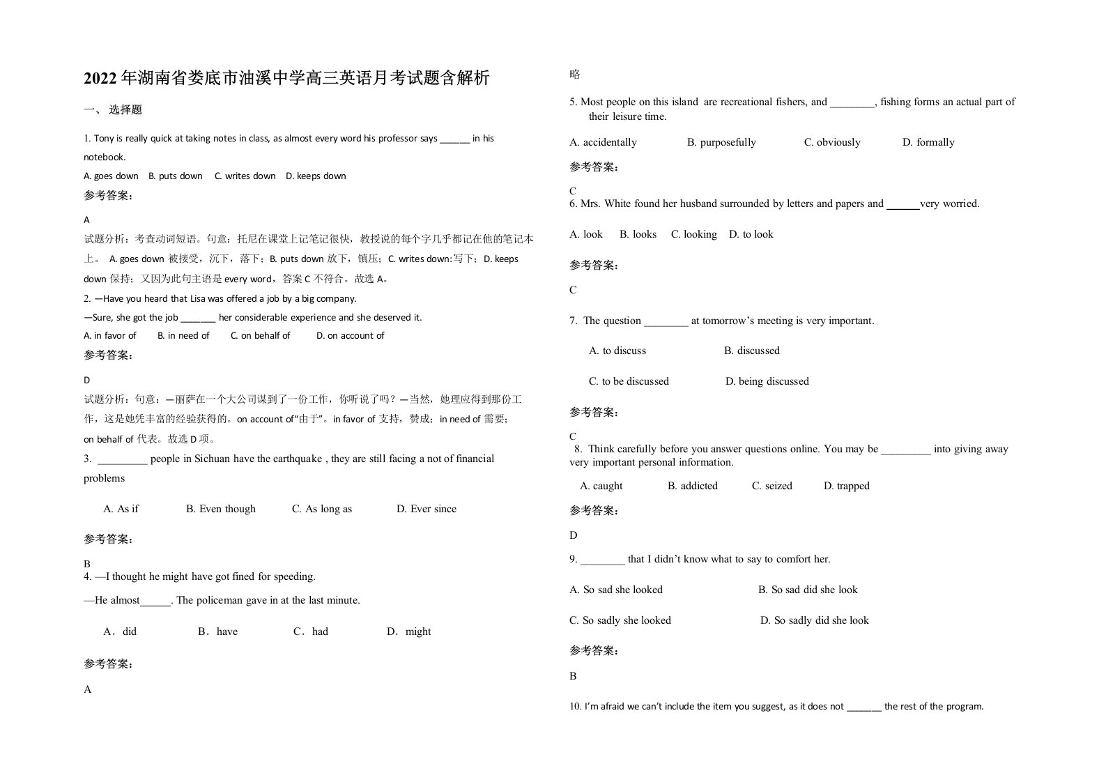 2022年湖南省娄底市油溪中学高三英语月考试题含解析