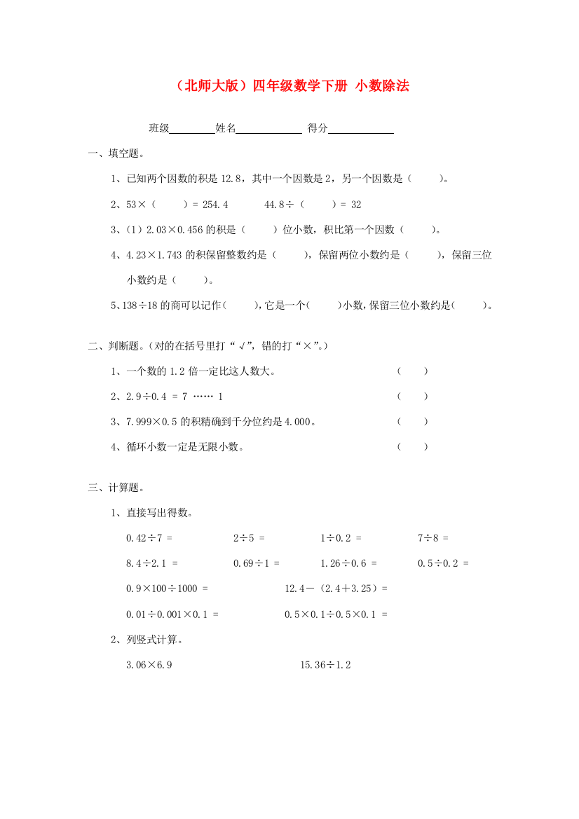 四年级数学下册