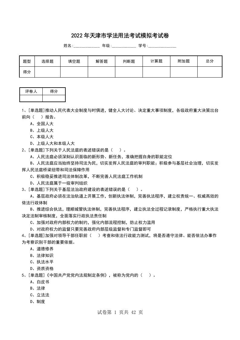 2022年天津市学法用法考试模拟考试卷