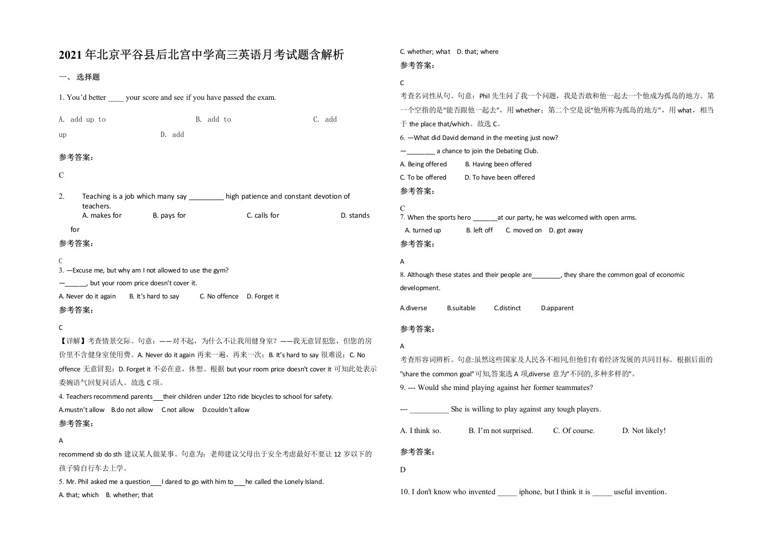 2021年北京平谷县后北宫中学高三英语月考试题含解析