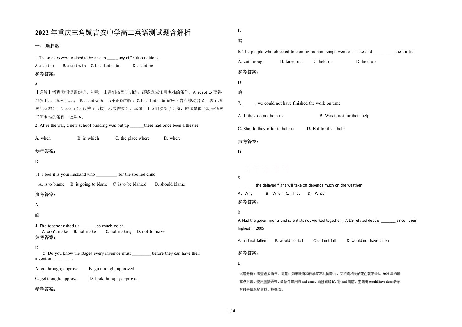 2022年重庆三角镇吉安中学高二英语测试题含解析