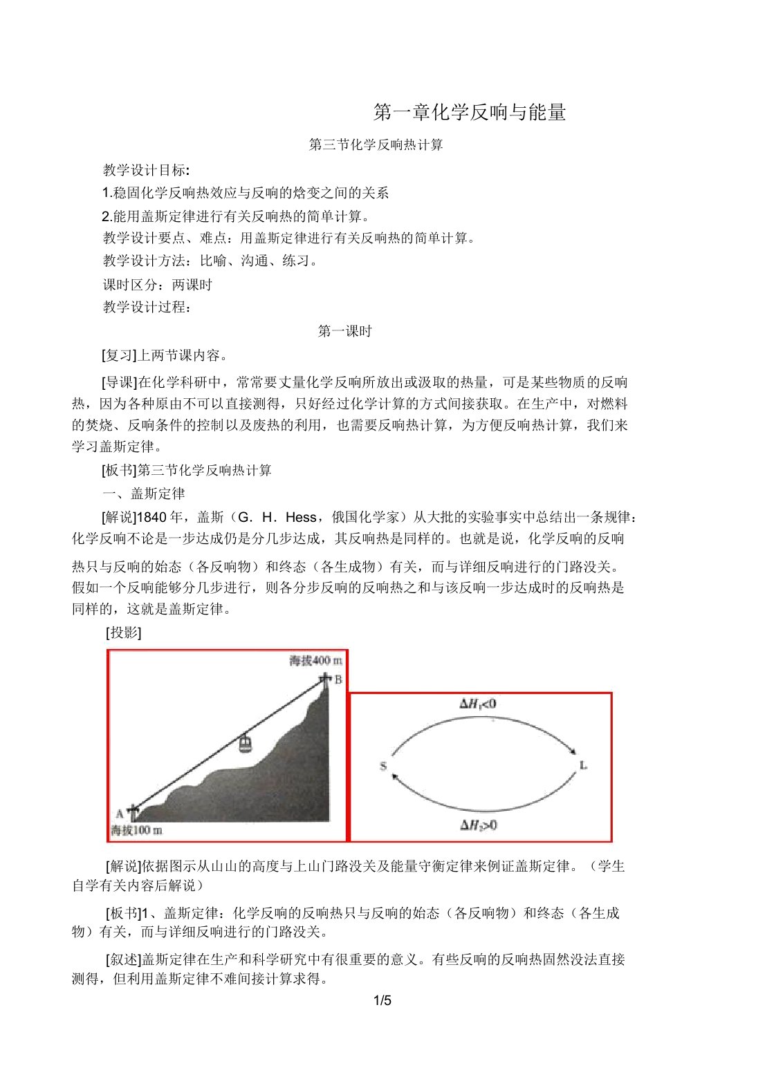 《化学反应热的计算》教案课时新人教选修