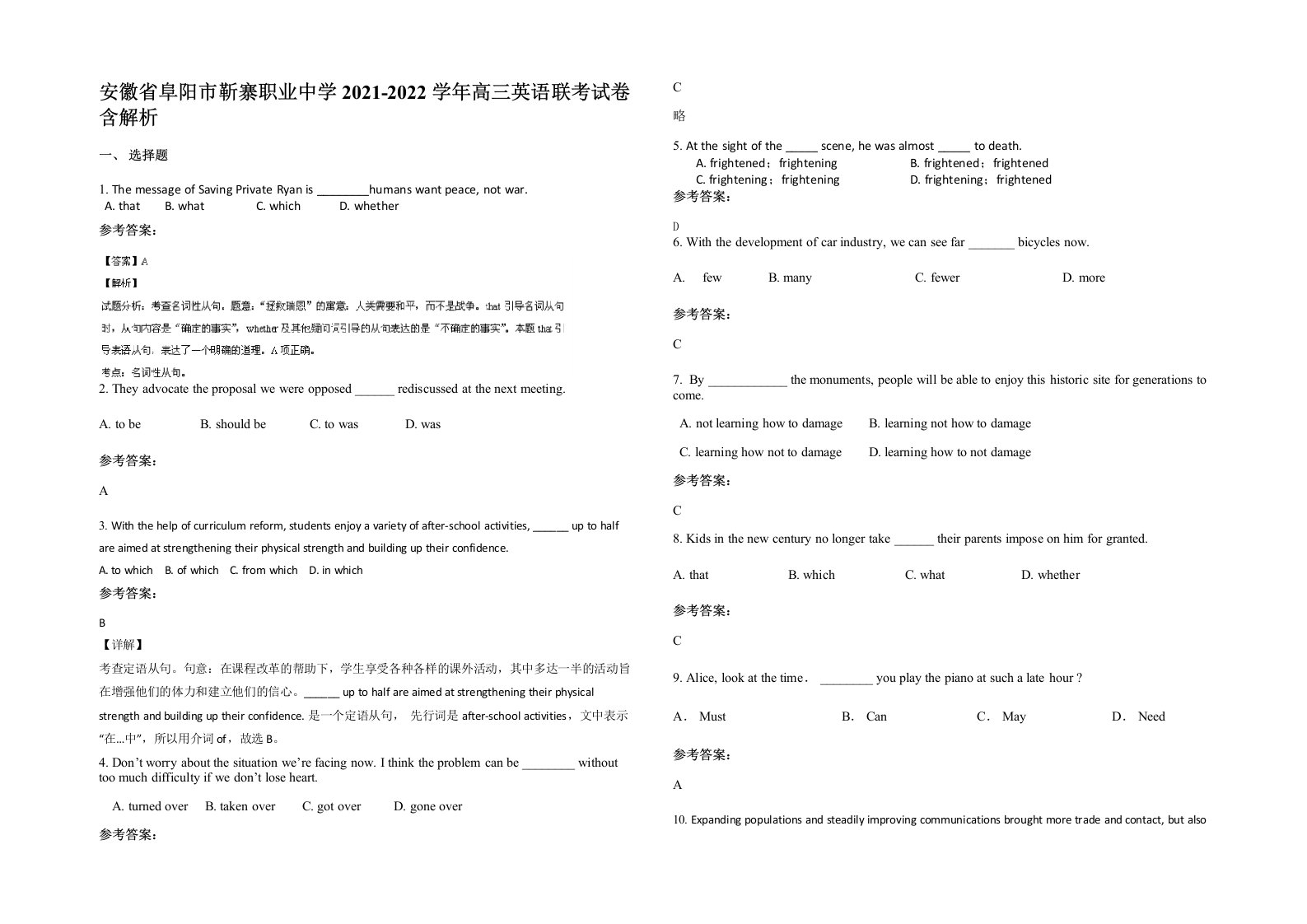 安徽省阜阳市靳寨职业中学2021-2022学年高三英语联考试卷含解析