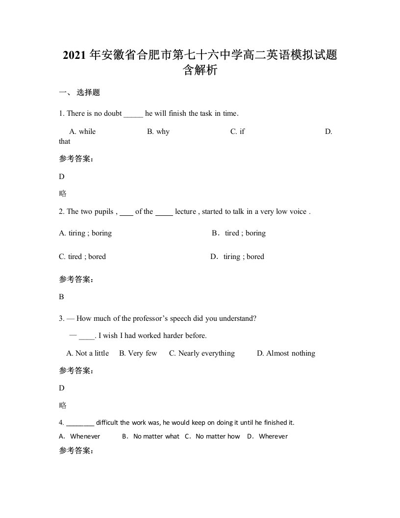 2021年安徽省合肥市第七十六中学高二英语模拟试题含解析