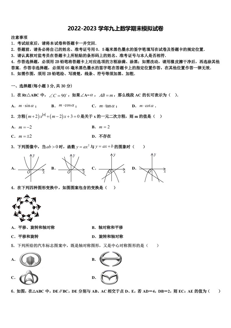 2022年天津市河西区环湖中学九年级数学第一学期期末检测试题含解析