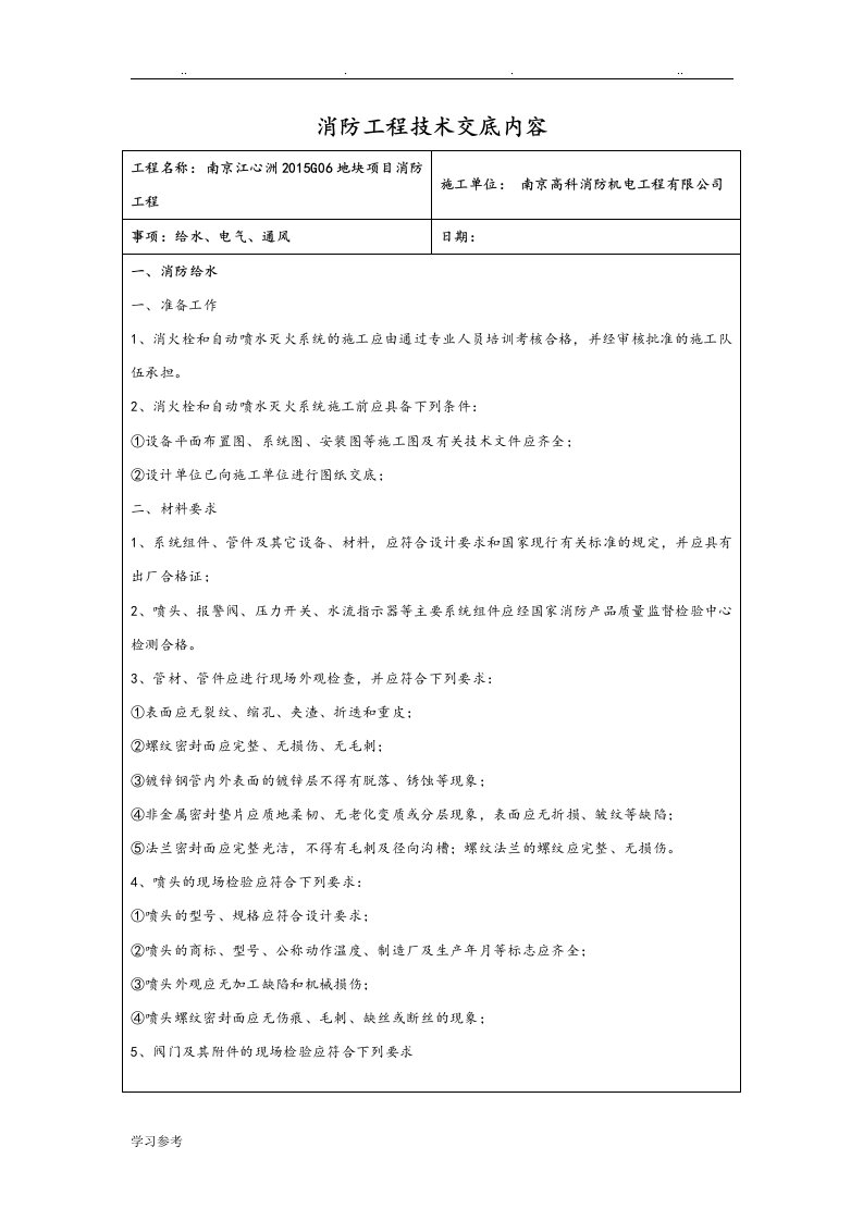 消防工程技术交底内容