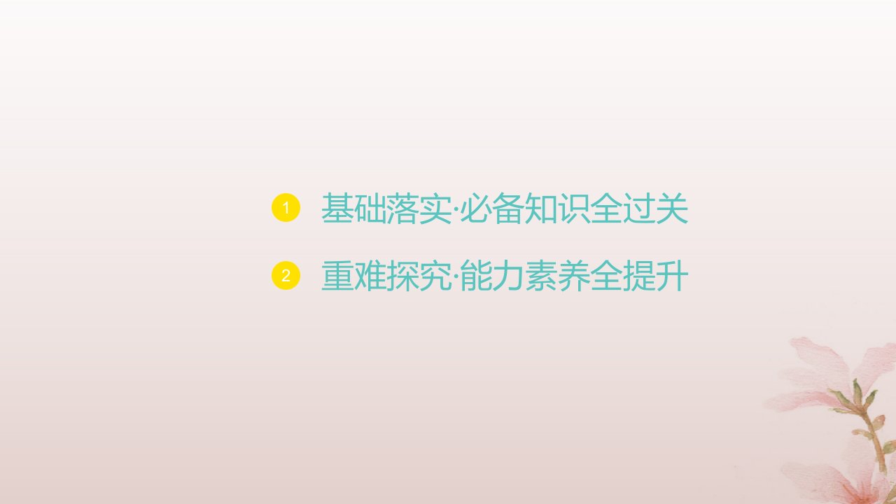 江苏专版2023_2024学年新教材高中数学第五章三角函数5.2.2同角三角函数的基本关系课件新人教A版必修第一册