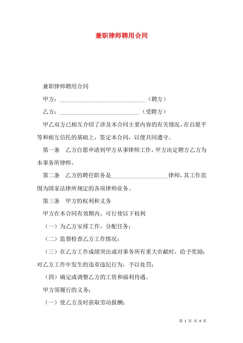 兼职律师聘用合同