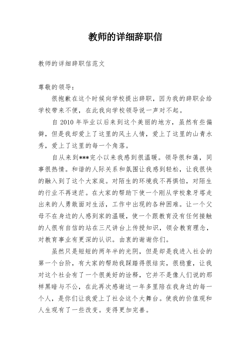 教师的详细辞职信