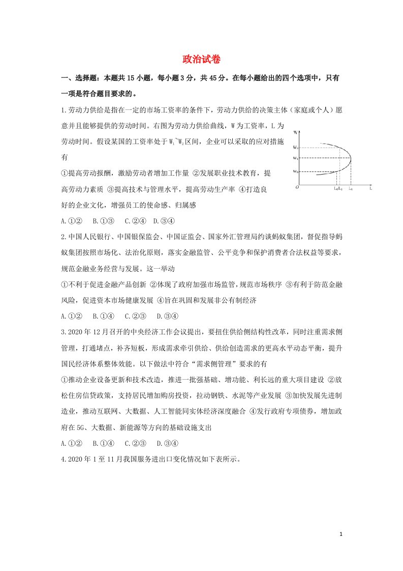 河北省秦皇岛市青龙满族自治县2022届高三政治上学期周测四试题