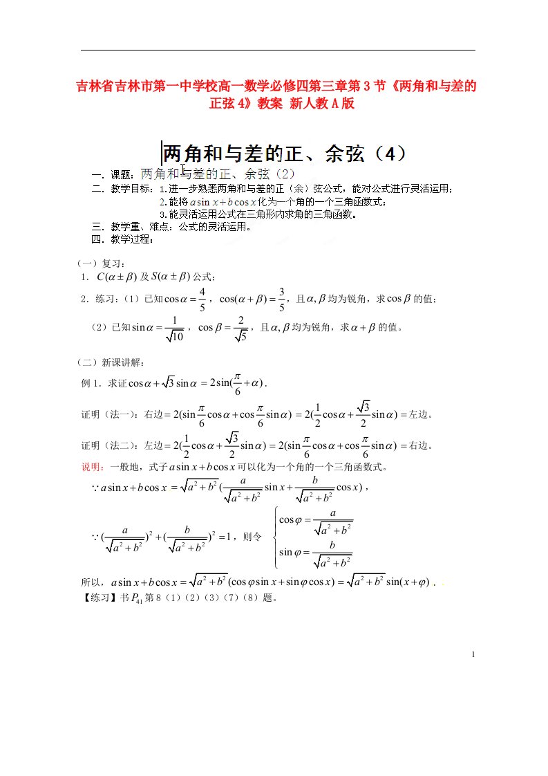 吉林省吉林市第一中学校高中数学