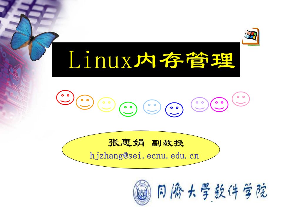 内存管理之linux内存