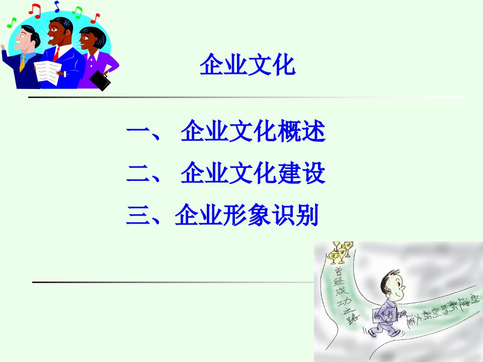 企业文化-3