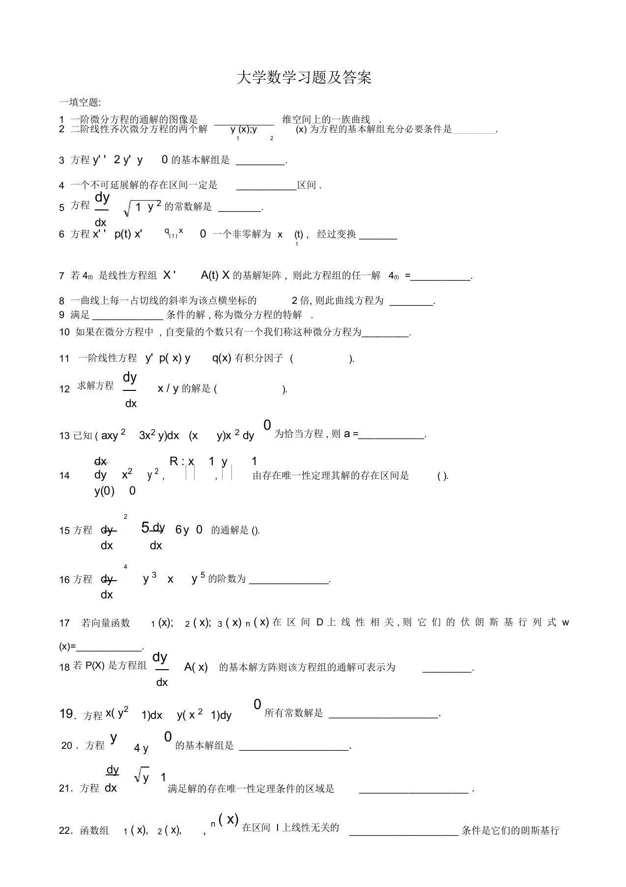 大学数学练习题