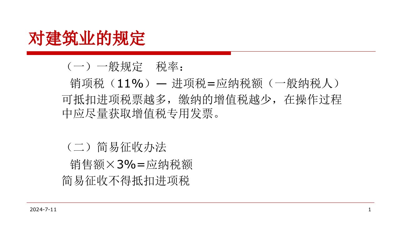 营改增资料学习资料