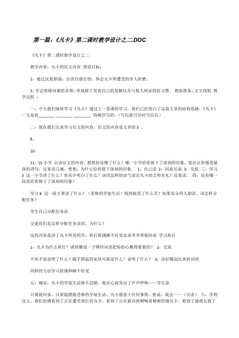 《凡卡》第二课时教学设计之二.DOC[修改版]