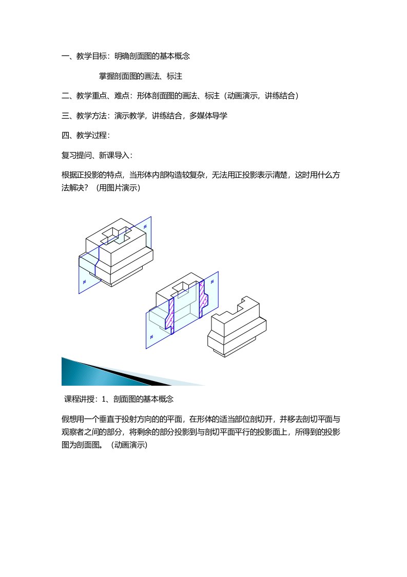 剖面图教案