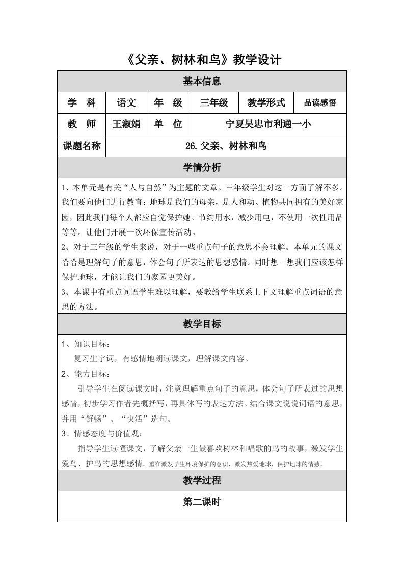 《父亲、树林和鸟》教学设计