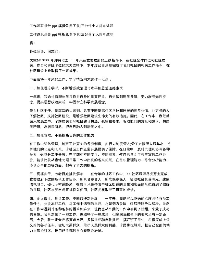 工作述职报告ppt模板免费三分钟个人简单述职