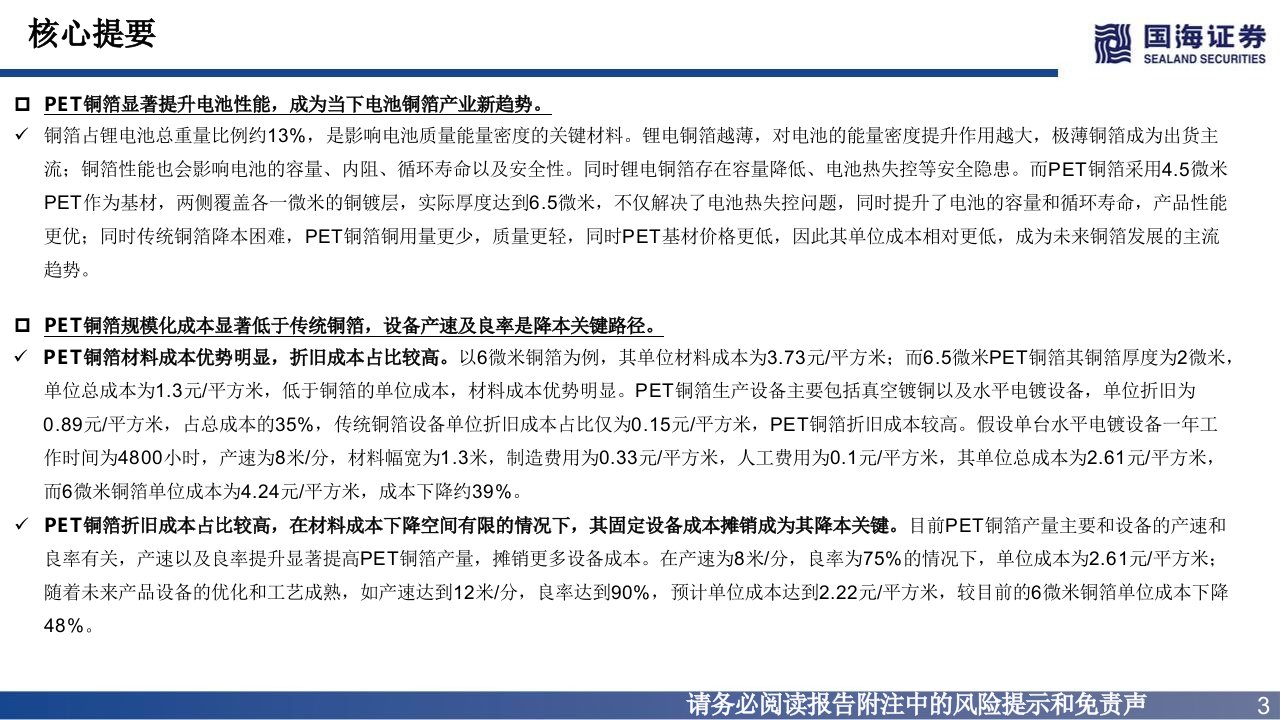 pet铜箔行业深度报告