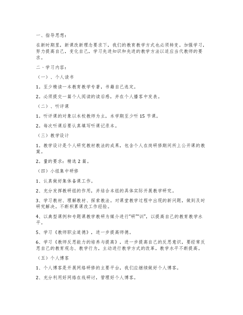 校本研修的个人学习计划