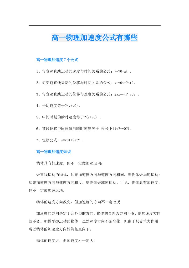 高一物理加速度公式有哪些