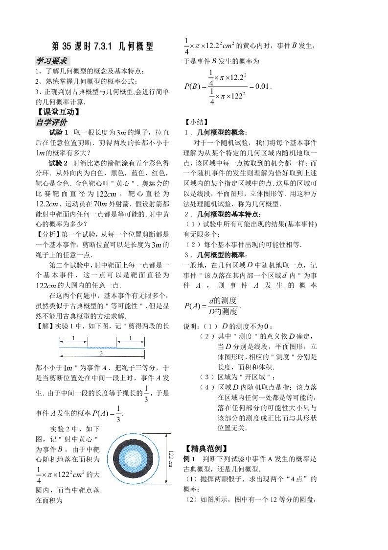 北师大版高中数学导学案几何概型