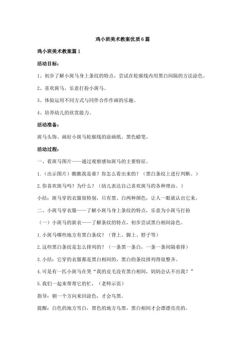 鸡小班美术教案优质6篇