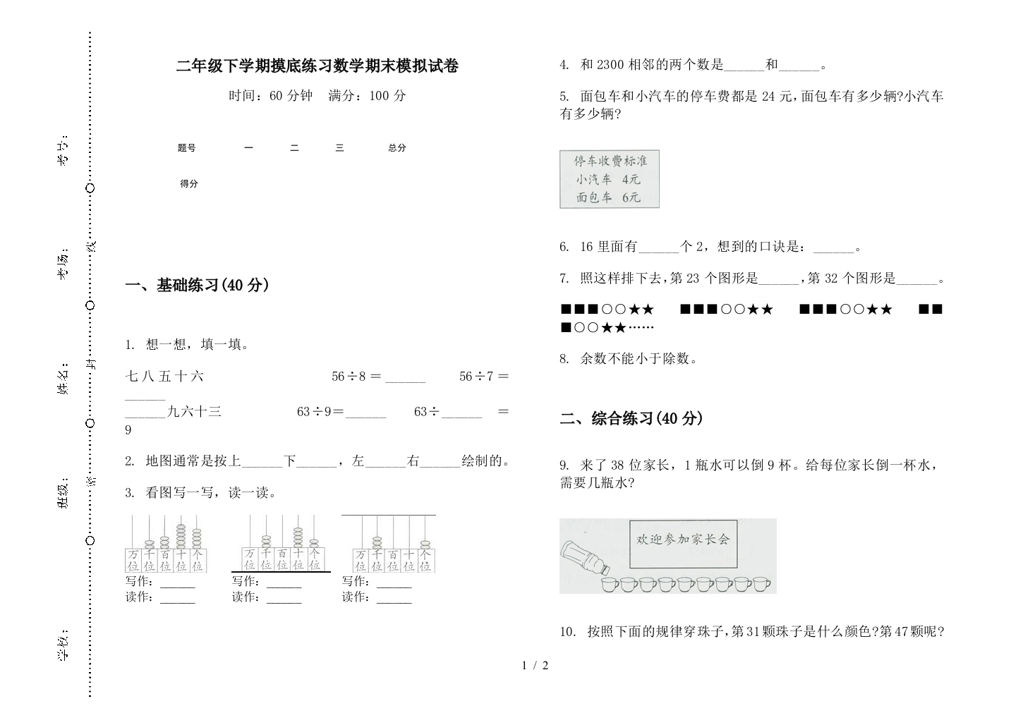 二年级下学期摸底练习数学期末模拟试卷