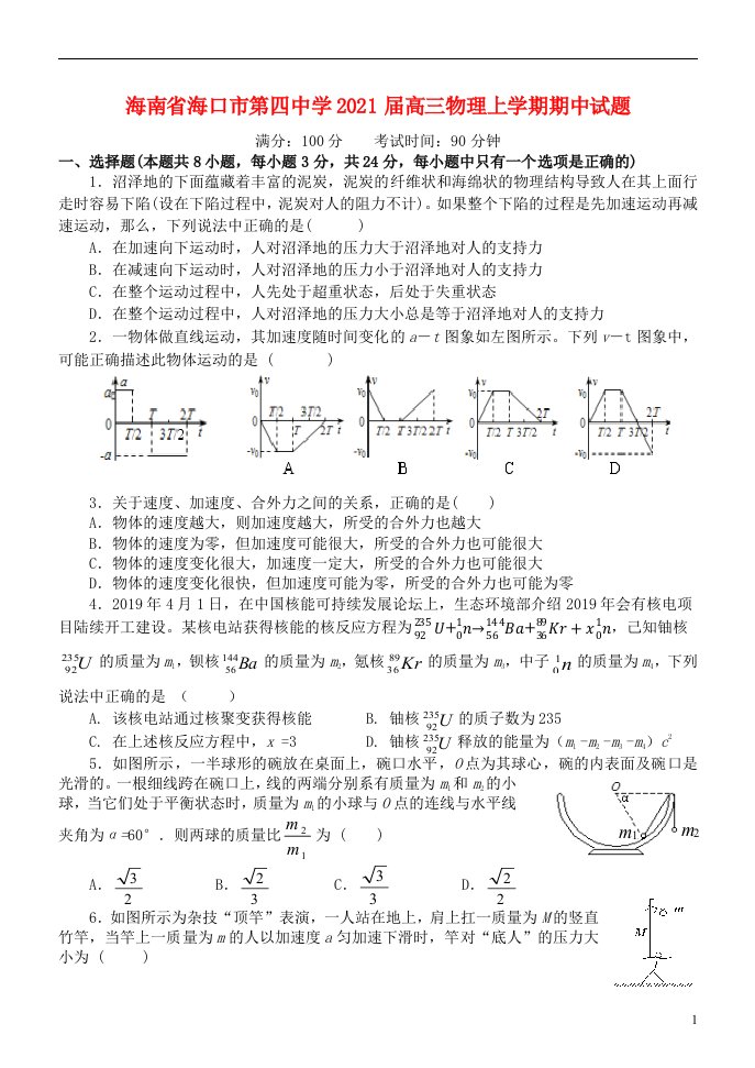 海南省海口市第四中学2021届高三物理上学期期中试题