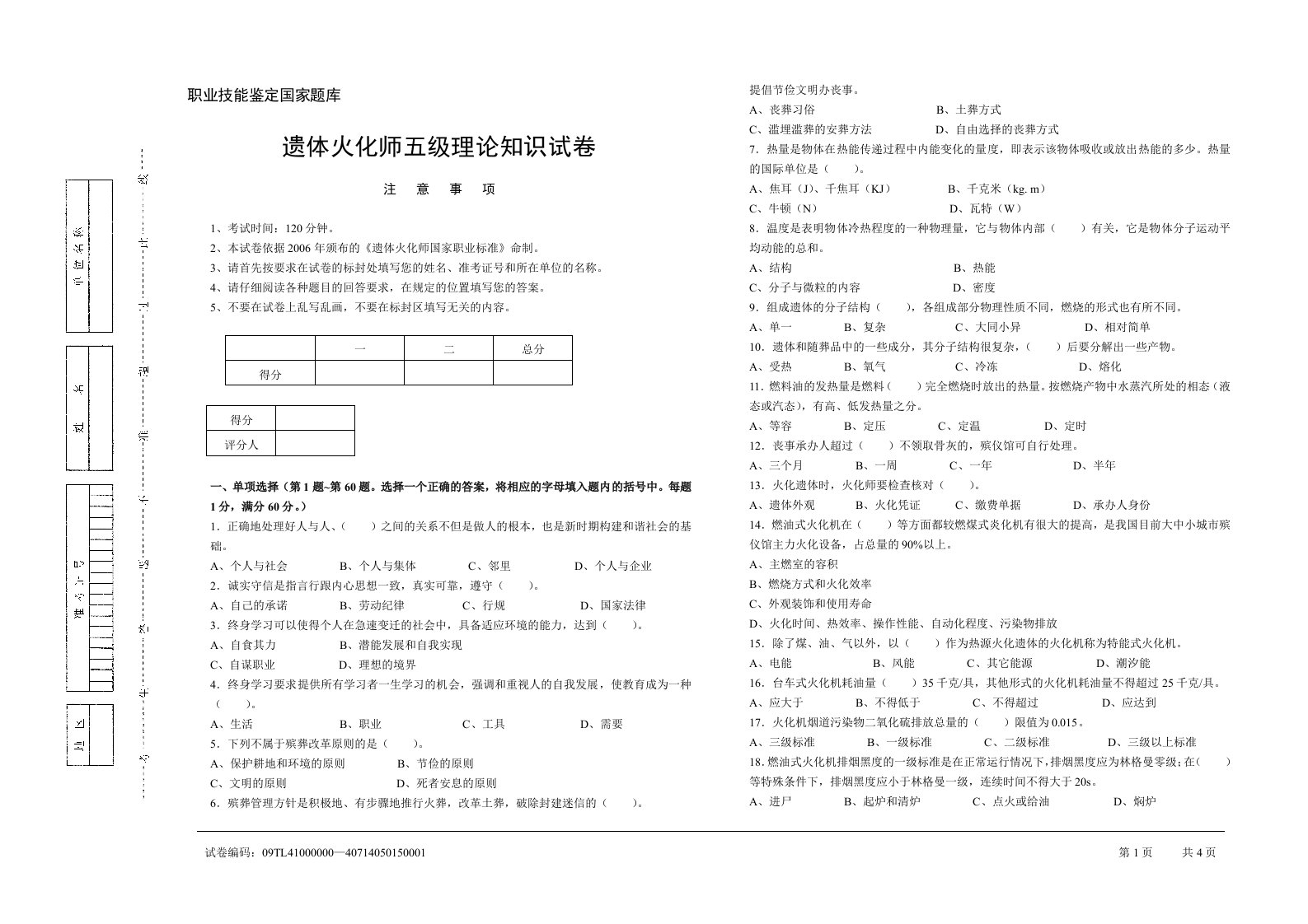 职业技能鉴定国家题库