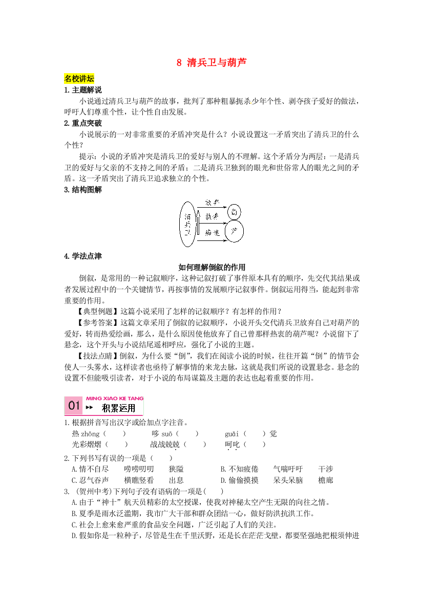 公开课教案教学设计课件语文版初中语文九上《清兵卫与葫芦》-(三)