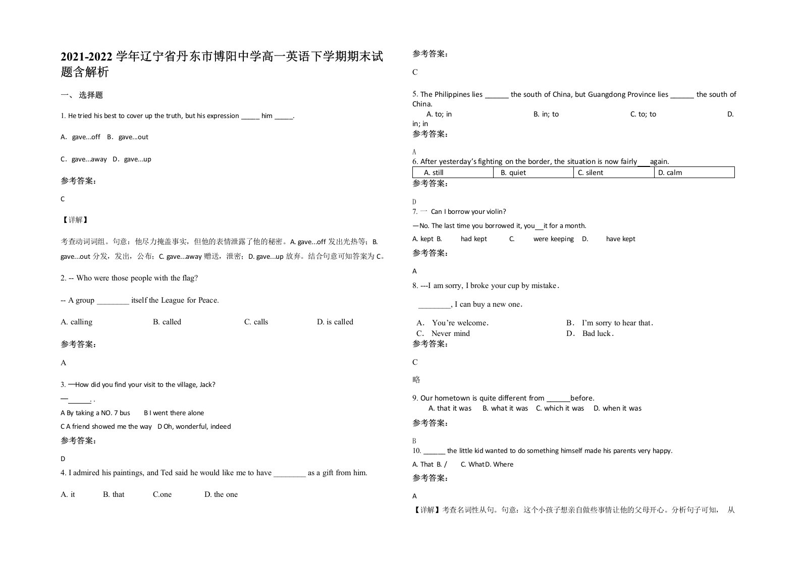 2021-2022学年辽宁省丹东市博阳中学高一英语下学期期末试题含解析