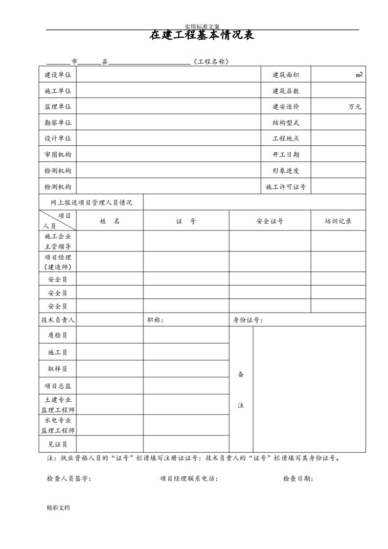 广西建设的工程层级督查检查用表