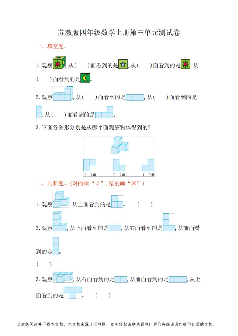 苏教版四年级数学上册第三单元测试卷