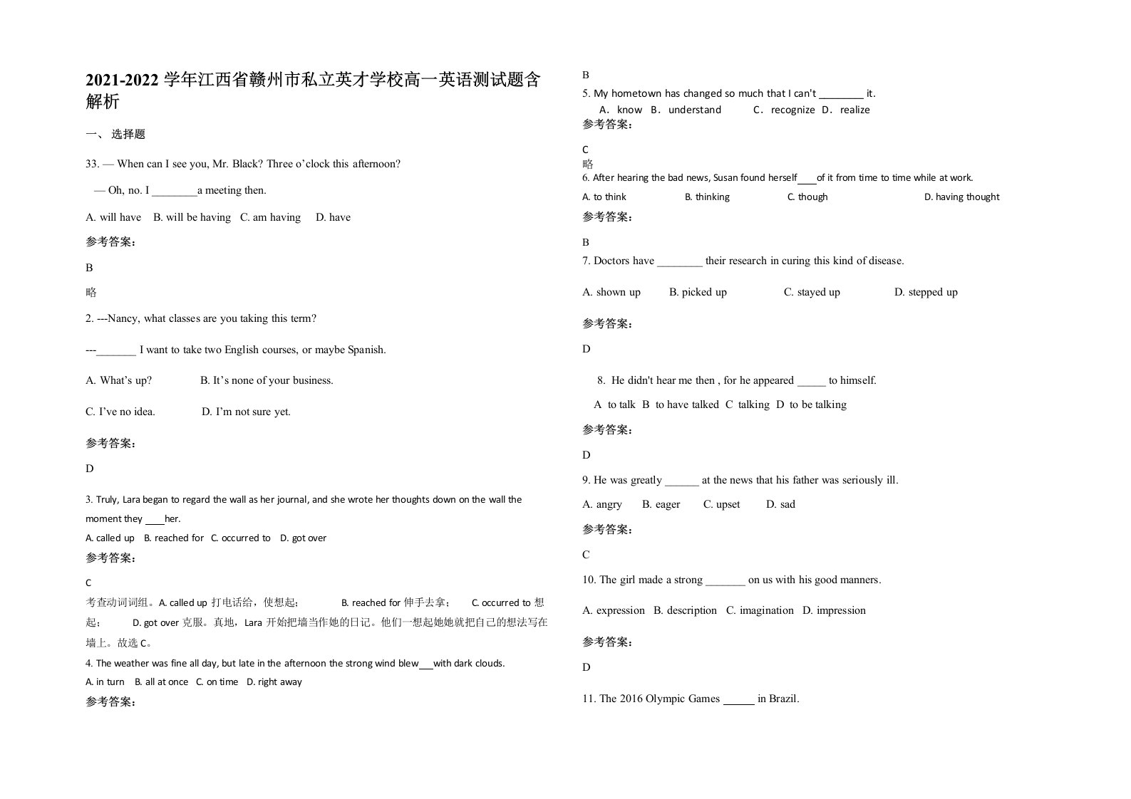 2021-2022学年江西省赣州市私立英才学校高一英语测试题含解析