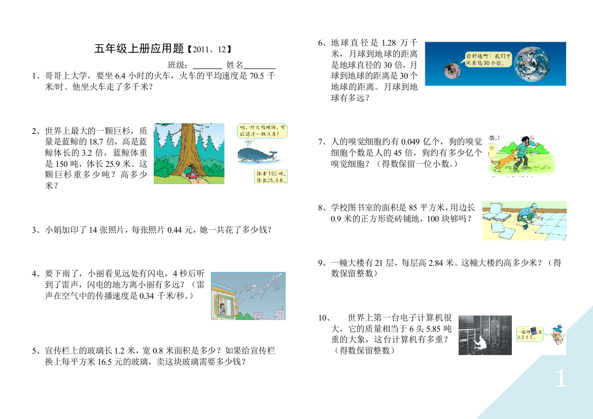 人教版五年级上册书本应用题汇总