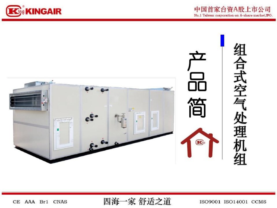 组合式空气处理机组