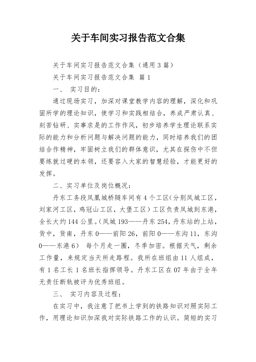 关于车间实习报告范文合集