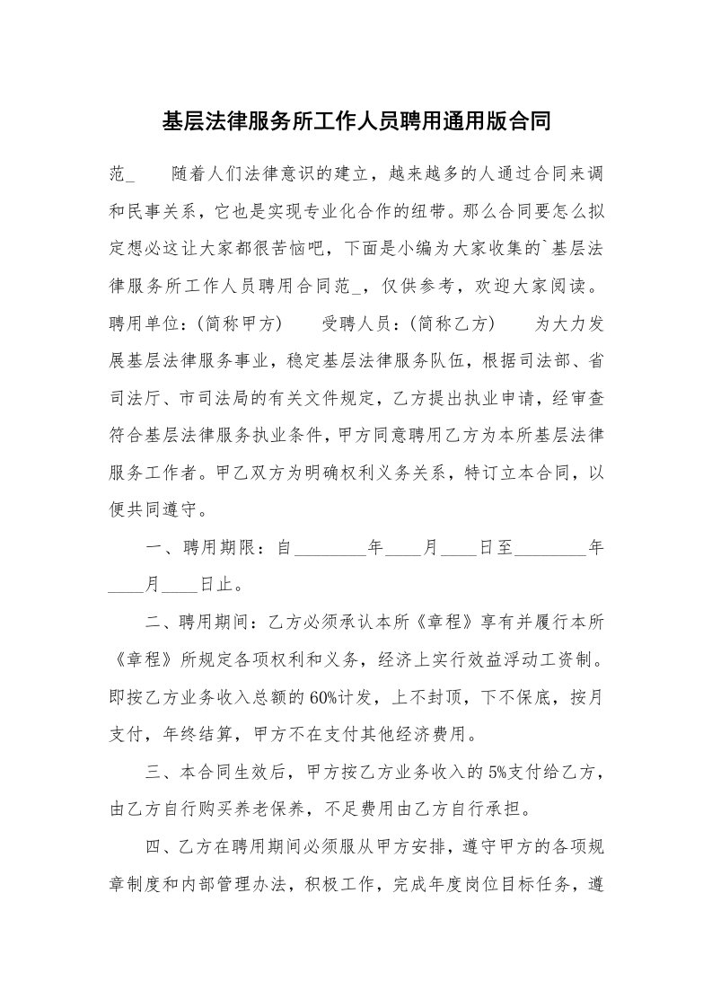 基层法律服务所工作人员聘用通用版合同