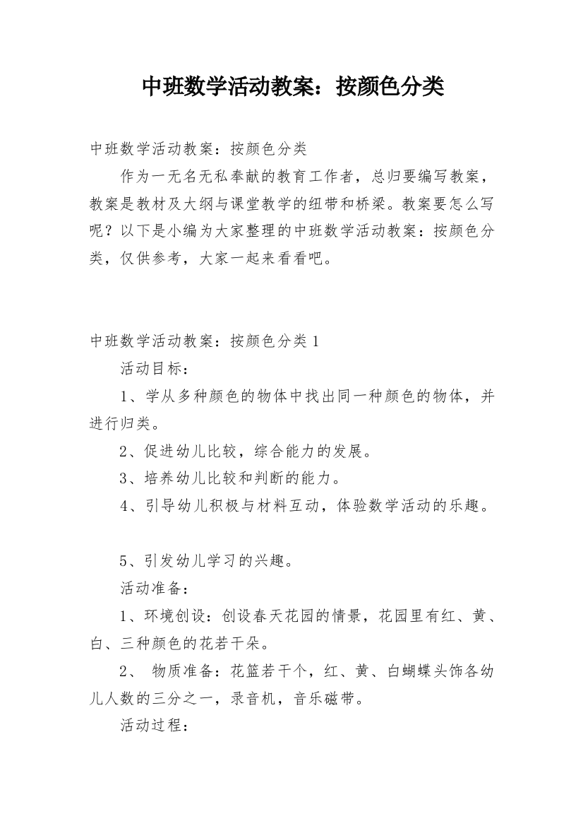 中班数学活动教案：按颜色分类