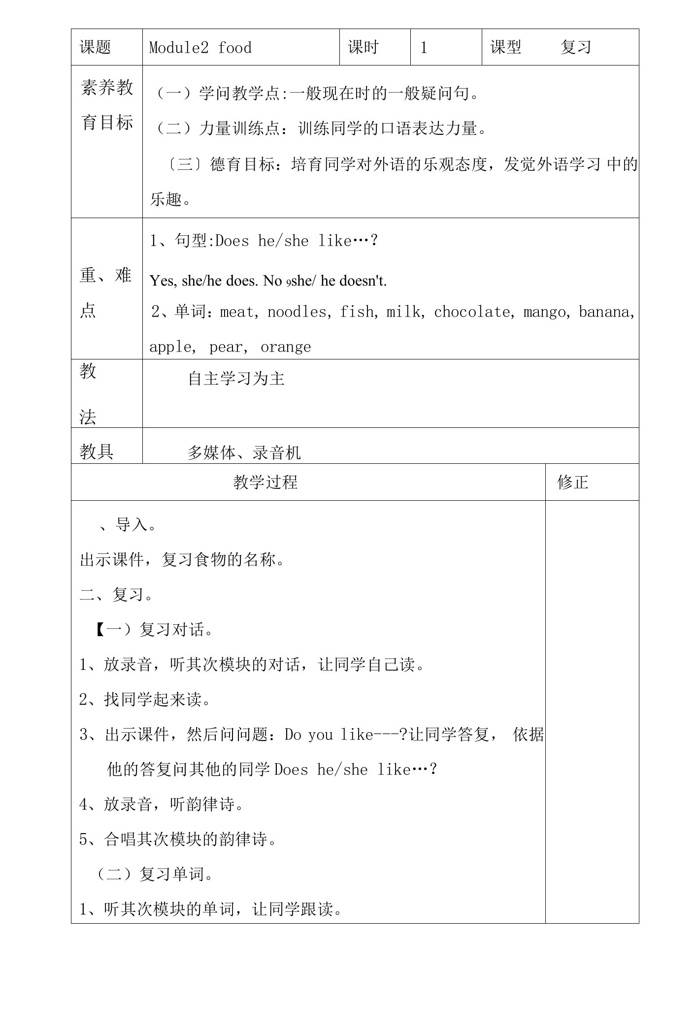 小学新标准英语3B三年级下册教案备课6