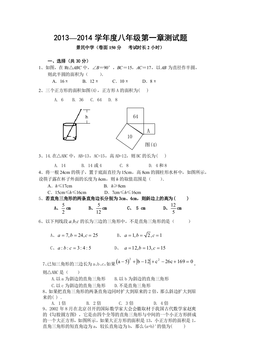 【小学中学教育精选】2013年秋北师大版八年级上数学第一章检测题