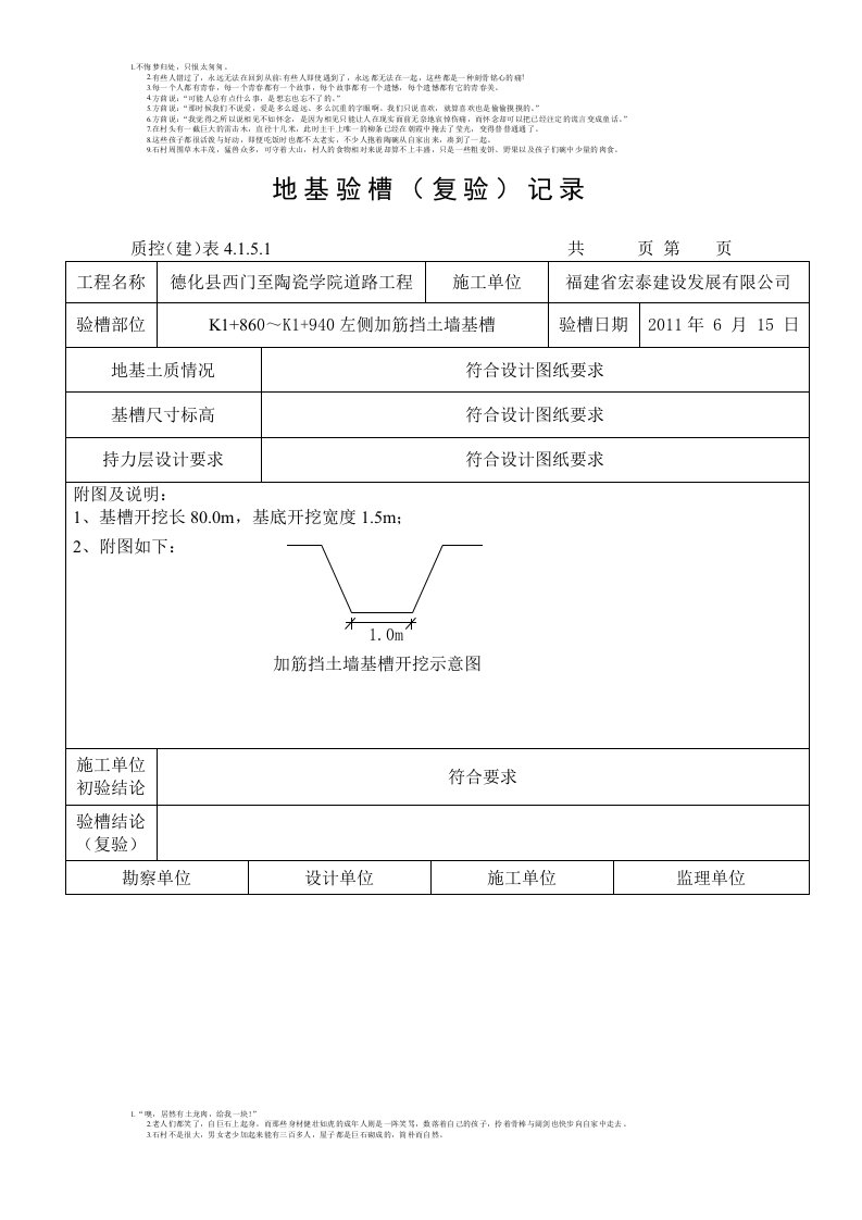 地基验槽记录表.(范文)