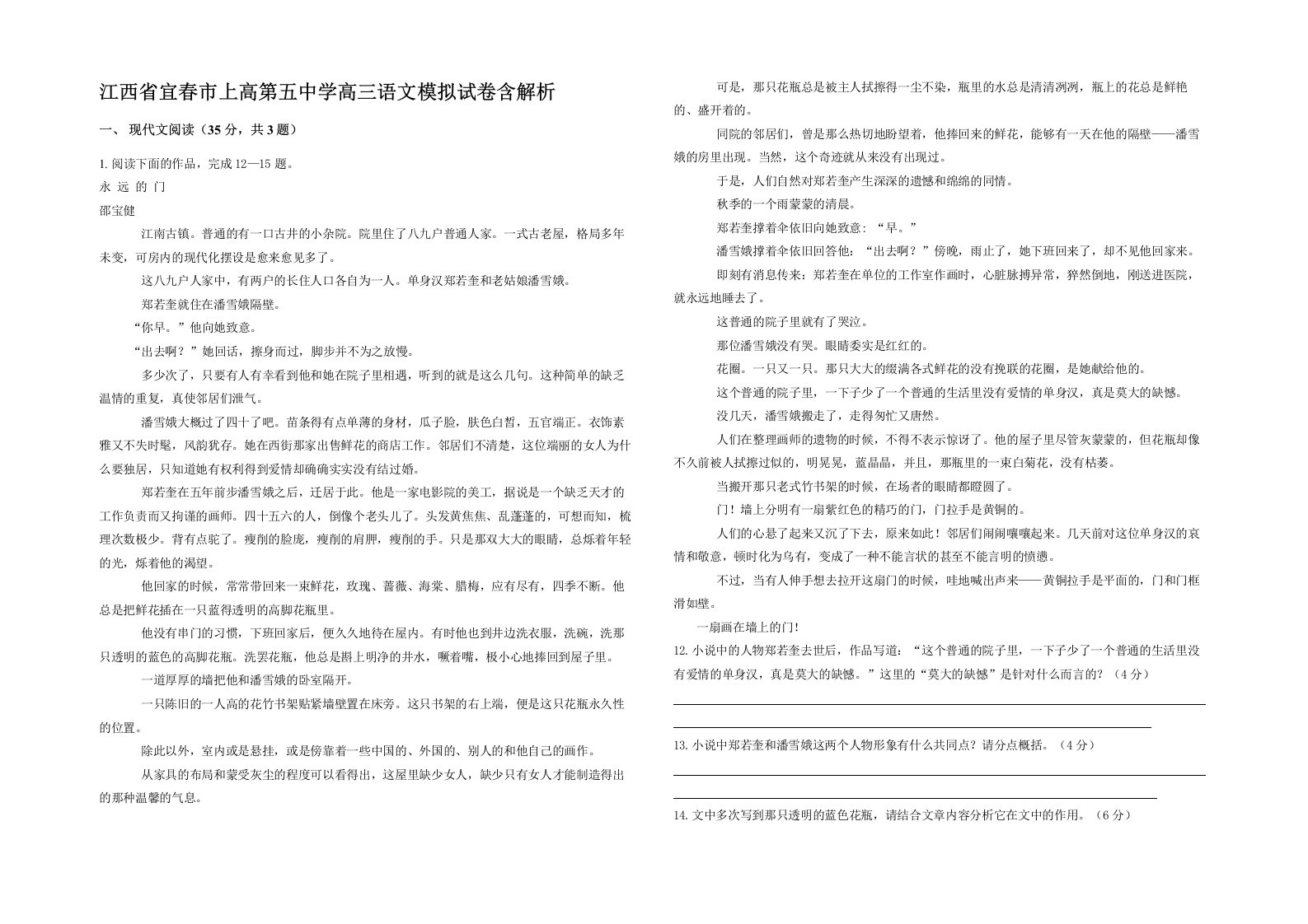 江西省宜春市上高第五中学高三语文模拟试卷含解析