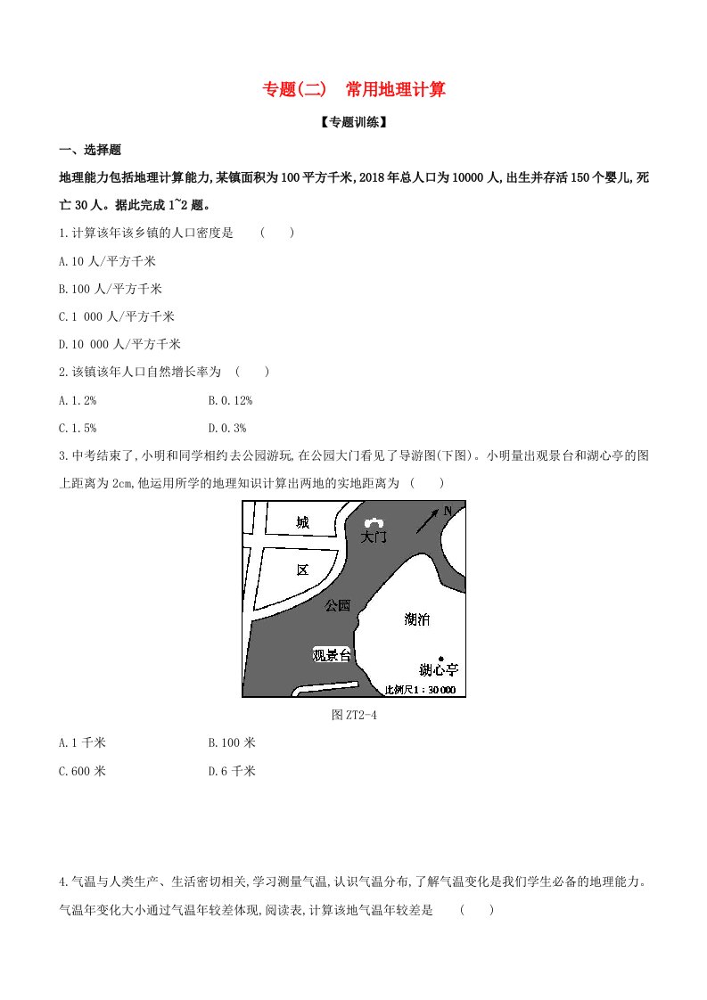 江西专版2020中考地理复习方案专题02常用地理计算试题