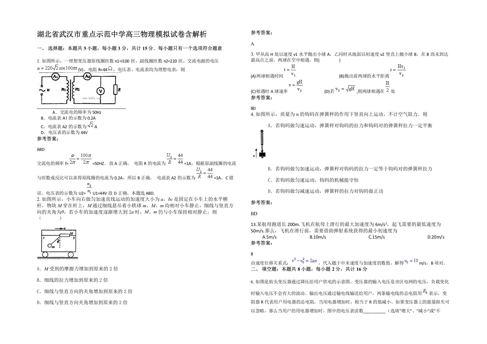 湖北省武汉市重点示范中学高三物理模拟试卷含解析