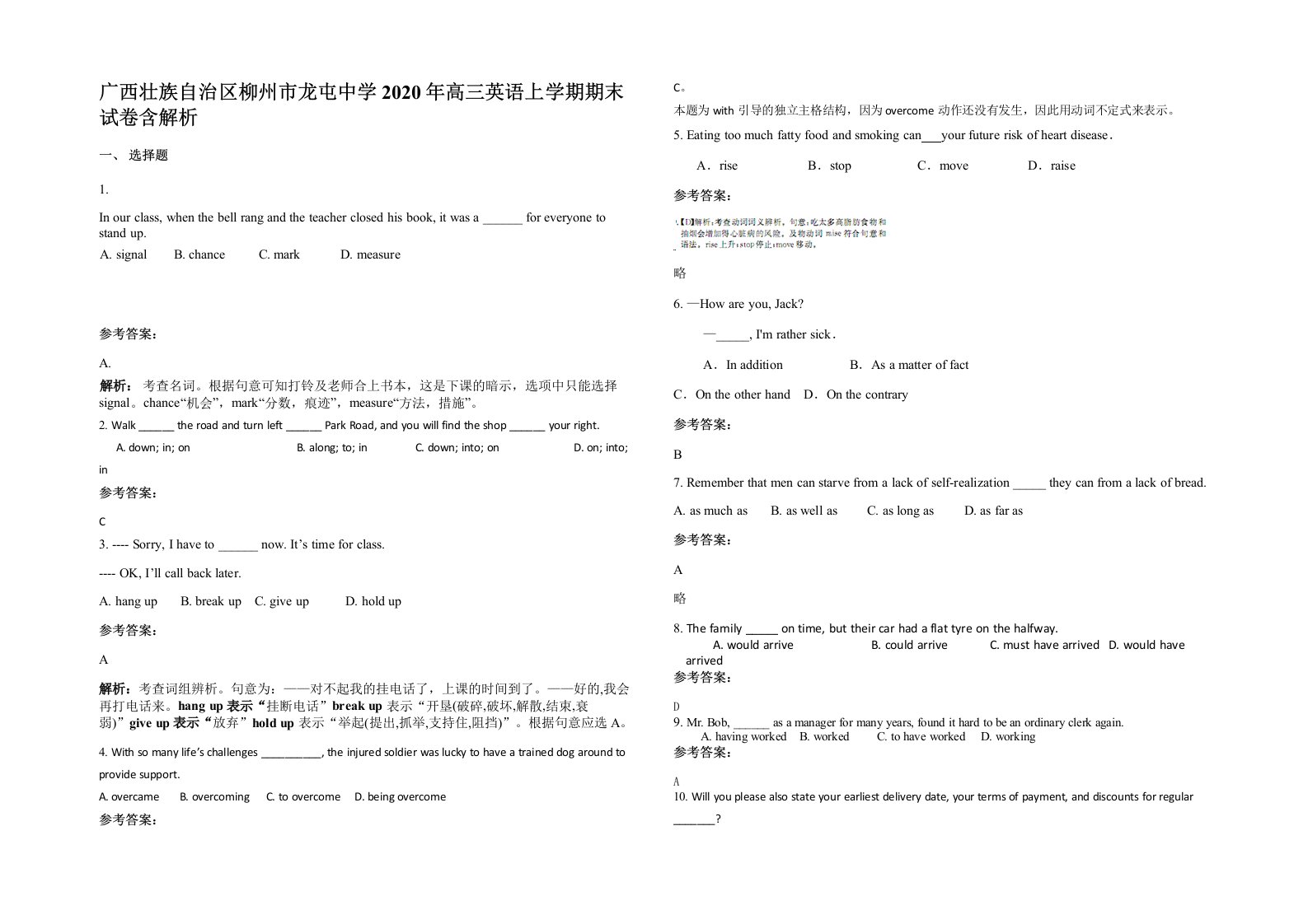 广西壮族自治区柳州市龙屯中学2020年高三英语上学期期末试卷含解析